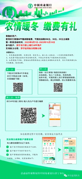 繳納熱費(fèi)有活動啦！
